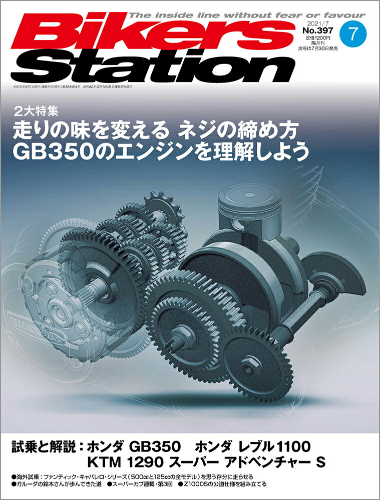 Bikers Station (バイカーズステーション) 2021年 07月号 [雑誌]