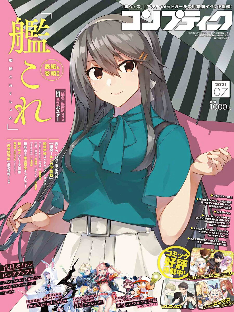 コンプティーク 2021年 07月号 [雑誌]