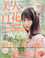 美人百花 2021年 07月号 [雑誌]