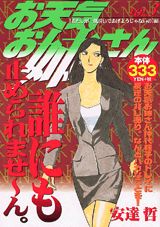 お天気お姉さん（3）