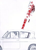 ホムンクルス（1） （ビッグ コミックス） [ 山本 英夫 ]のサムネイル