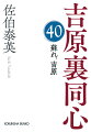 寛政五年十月、江戸を見舞った大火事のあと、吉原に大勢の客が押し寄せる。その正体を巡り、会所八代目頭取四郎兵衛と一人二役の裏同心神守幹次郎は苦悩する。さらに困窮する切見世女郎らを救うため、幹次郎の密命を帯びた澄乃を、これまでにない危機が襲う！新たな敵が触手を伸ばす中、吉原を苦境から救い出そうとする廓の人々、それぞれの祈りが交差するー。