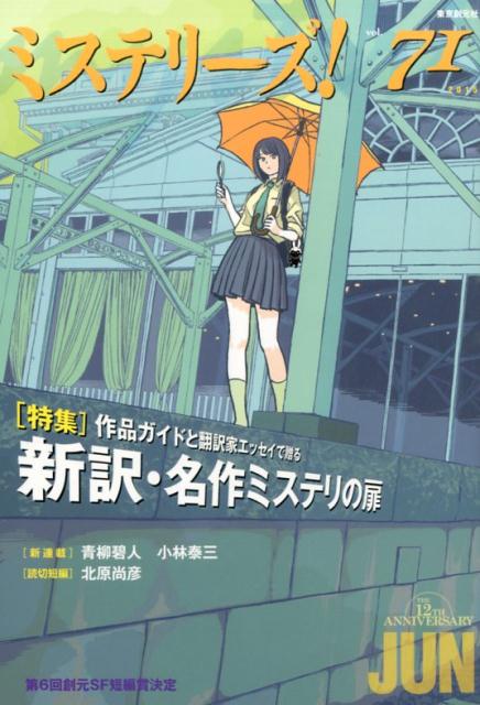 ミステリーズ！（vol．71）