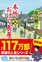 本所おけら長屋（十五） （PHP文芸文庫） [ 畠山 健二 ]