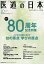 医道の日本(2018.10(Vol.77N) 980円