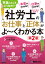 社労士の「お仕事」と「正体」がよ〜くわかる本［第2版］