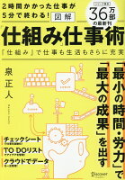 図解「仕組み」仕事術