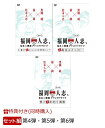 【3巻同時購入特典 & 先着特典】福岡人志、松本×黒瀬アドリ...