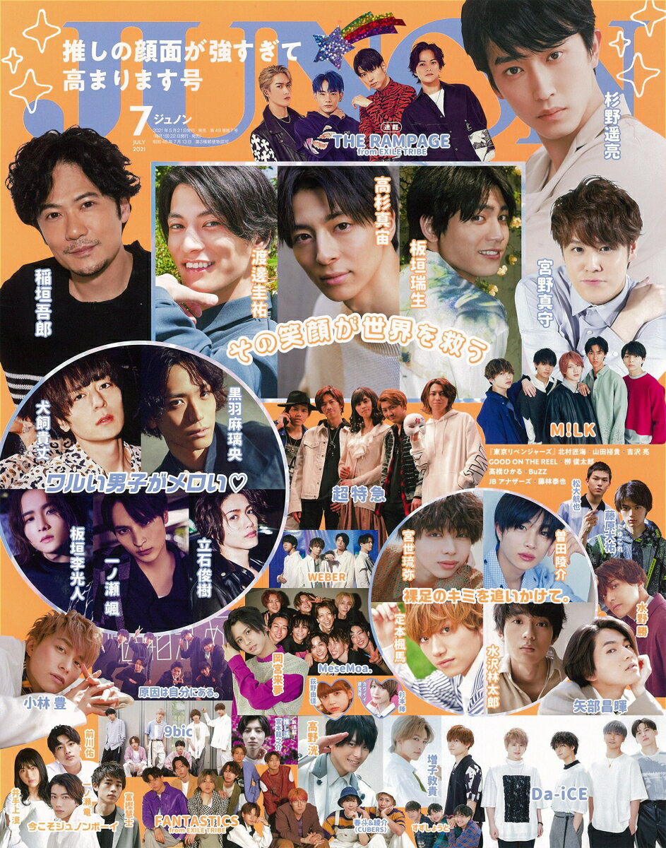 JUNON (ジュノン) 2021年 07月号 [雑誌]