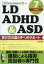 LD、ADHD & ASD 2021年 07月号 [雑誌]