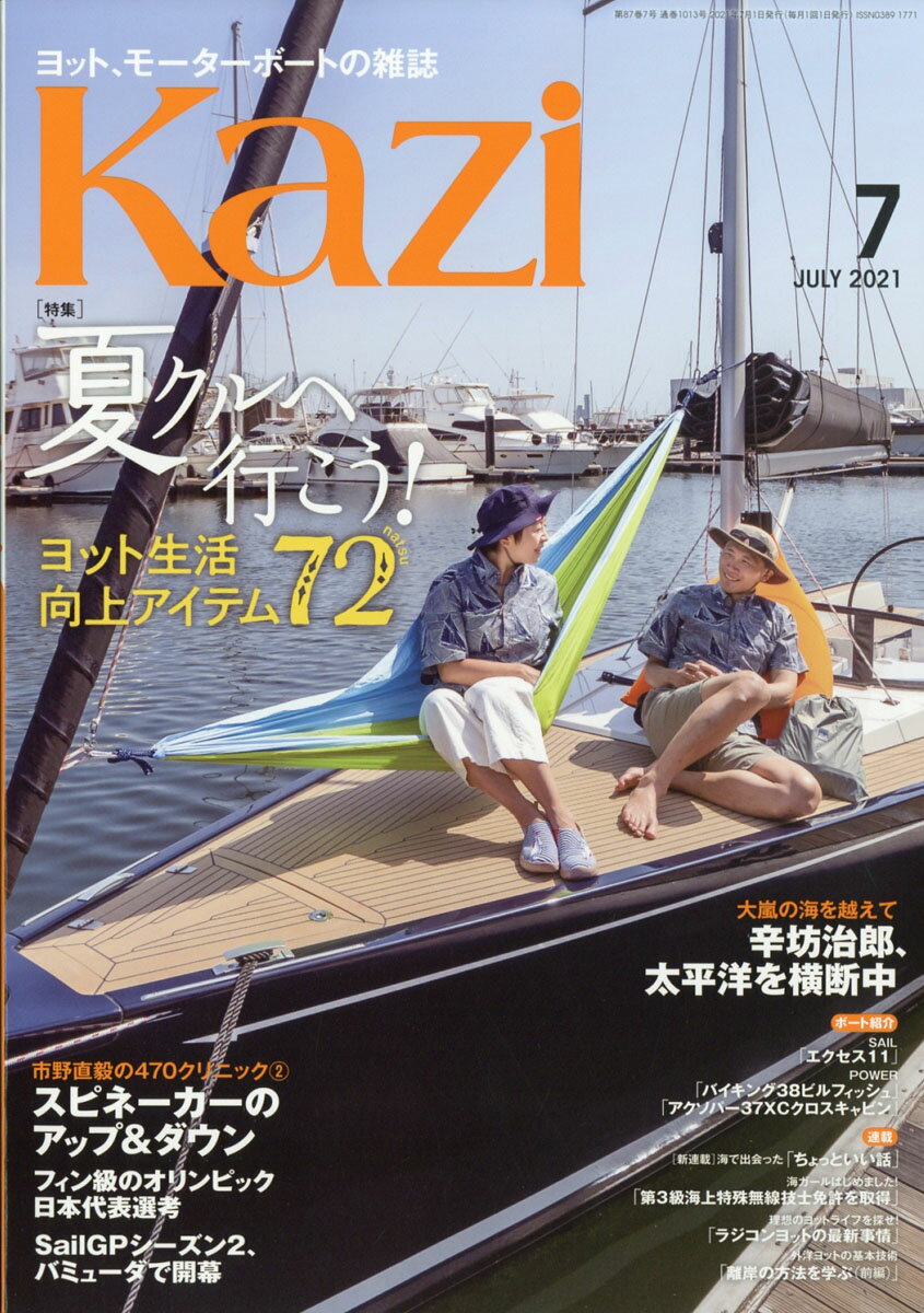 KAZI (カジ) 2021年 07月号 [雑誌]