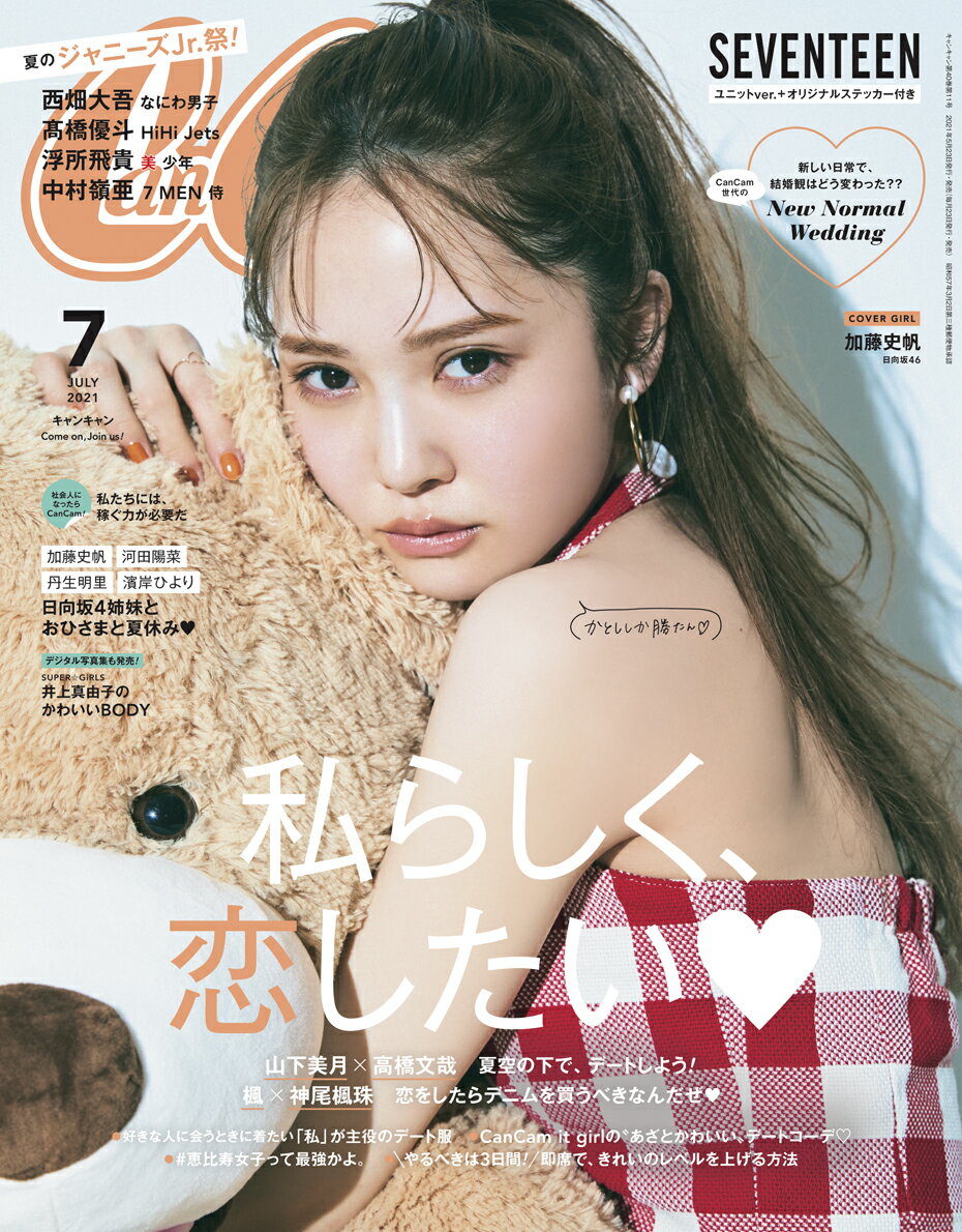 CanCam (キャンキャン) 2021年 07月号 [雑誌]