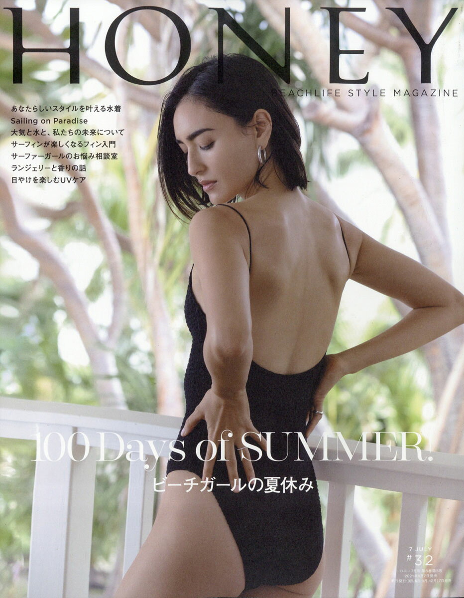 HONEY (ハニー) 2021年 07月号 [雑誌]