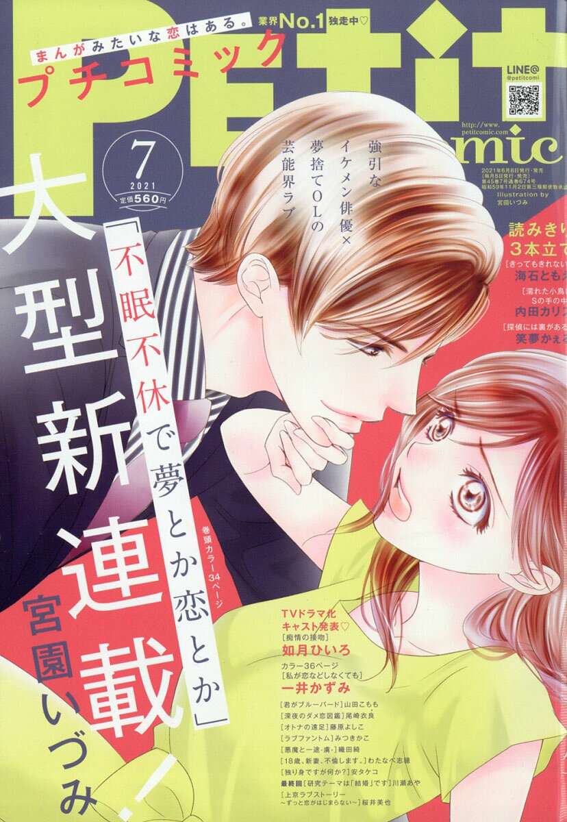 Petit comic (プチコミック) 2021年 07月号 [雑誌]