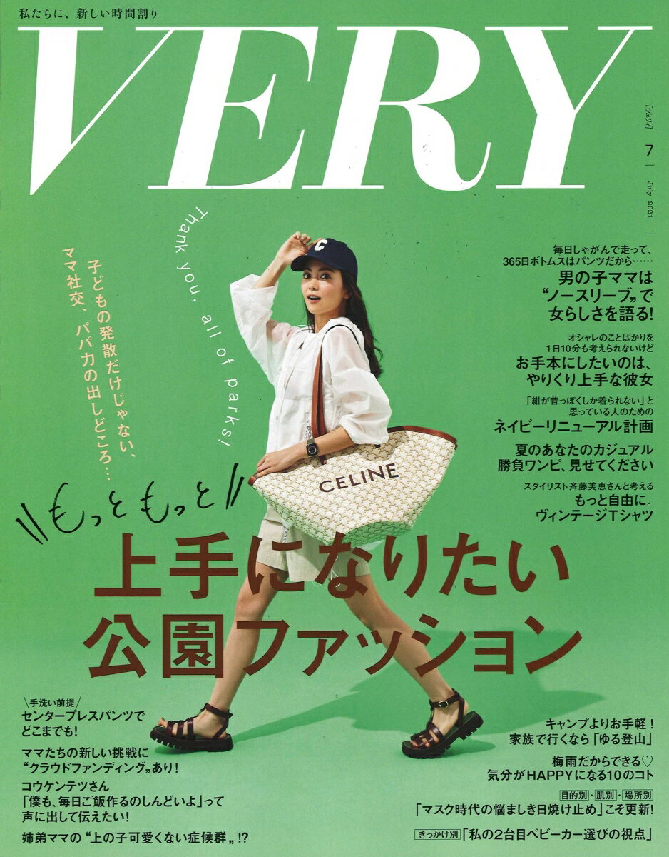 VERY (ヴェリィ) 2021年 07月号 [雑誌]