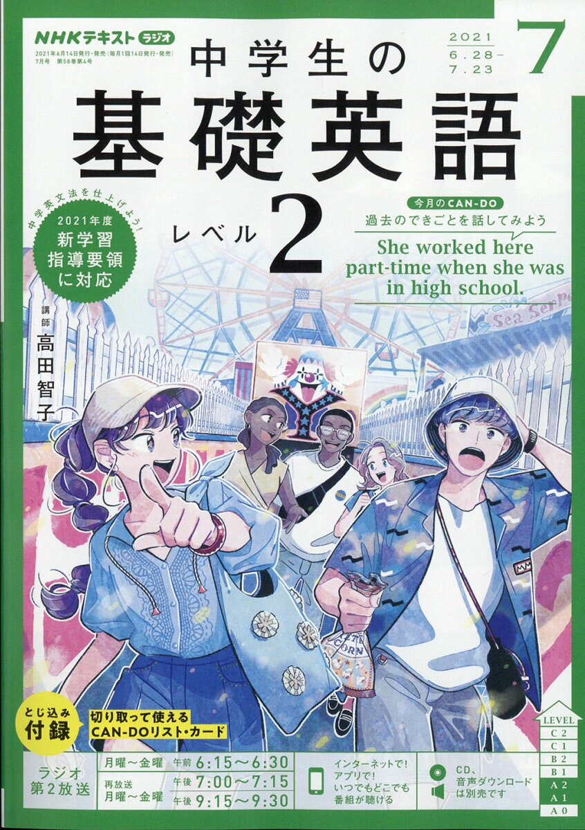 NHKラジオ 中学生の基礎英語レベル2 2021年 07月号 [雑誌]