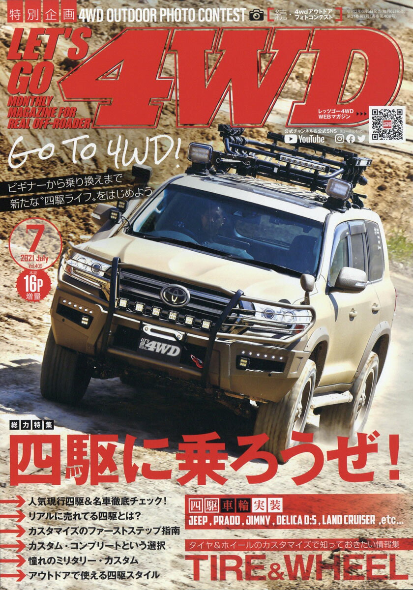 LET'S GO (レッツゴー) 4WD 2021年 07月号 [雑誌]