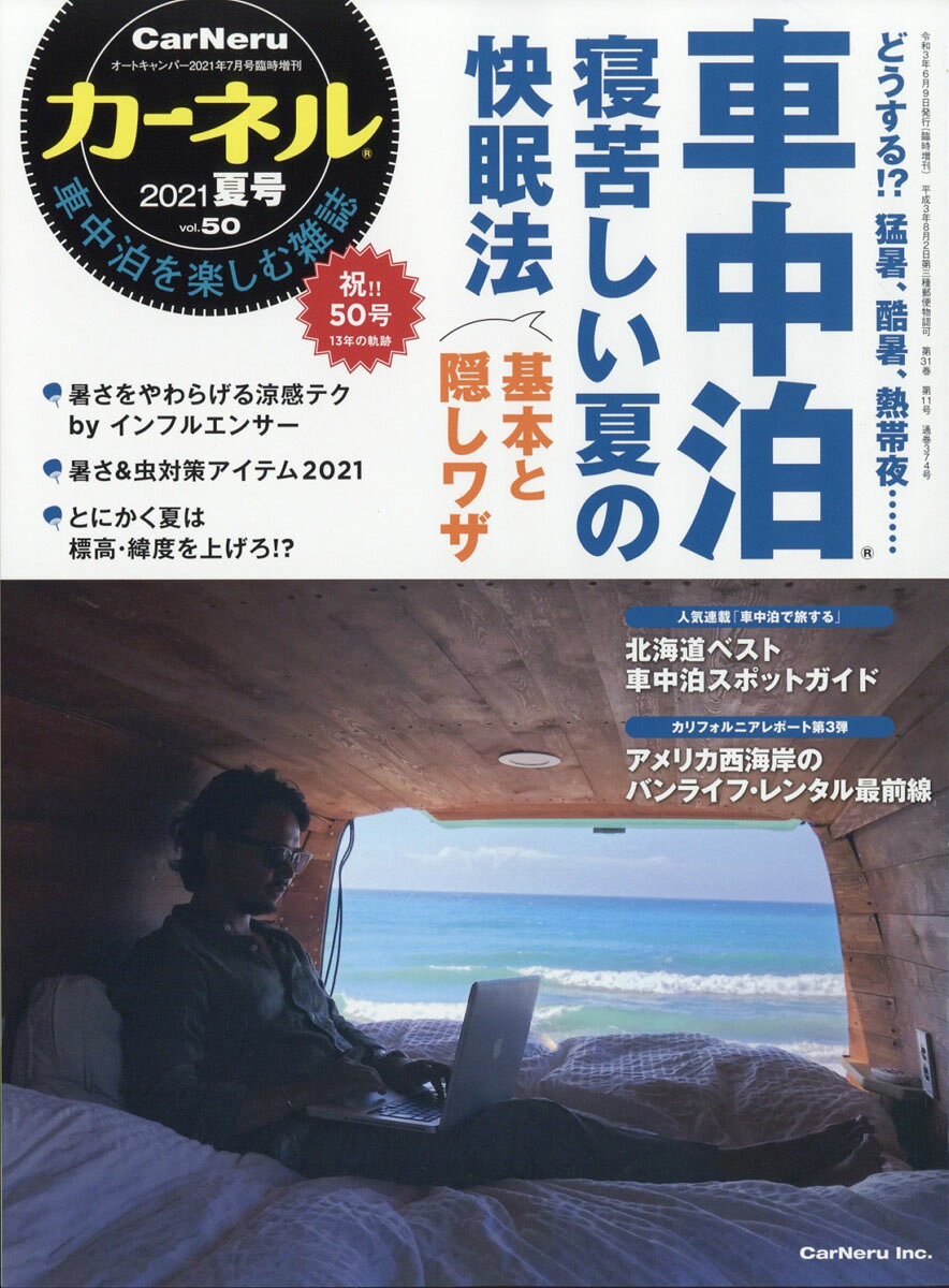 AUTO CAMPER (オートキャンパー)増刊 カーネル vol.50 2021 夏号 2021年 07月号 [雑誌]