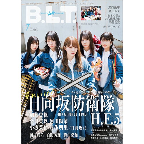 B.L.T.関東版 2021年 07月号 [雑誌]