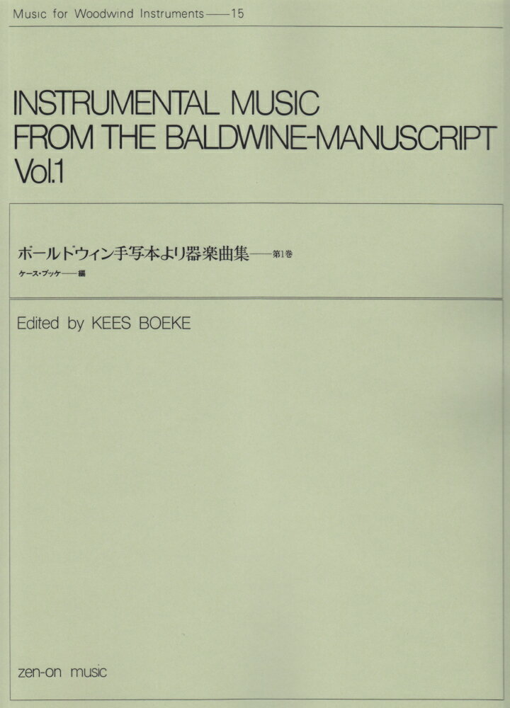 ボールドウィン手写本より器楽曲集（第1巻）