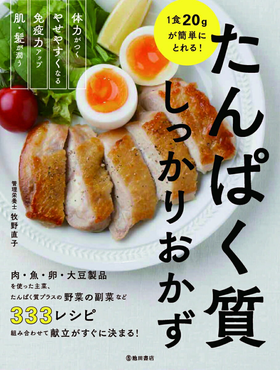 1食20gが簡単にとれる！たんぱく質しっかりおかず