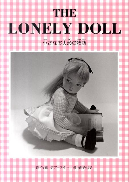 小さなお人形の物語