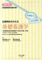 「看護師国家試験出題基準（平成２６年版）」準拠。小項目別にみた要点と過去問題集。第９１回〜第１０２回看護師国家試験問題集収録。