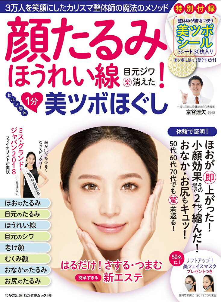 顔たるみ・ほうれい線・目元ジワ（楽）消えた！1分セルフ整体美ツボほぐし