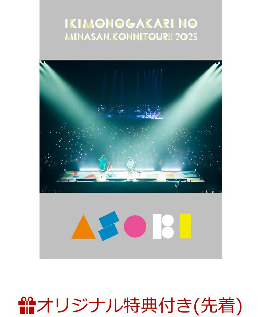 2025年の全国アリーナツアー、ファイナル公演の模様を全曲収録！

いきものがかり2025年の全国アリーナツアー。
7月20日（日）横浜アリーナにて開催されたファイナル公演の模様を全曲収録します。
さらに特典映像と、吉岡聖恵・水野良樹によるオーディオコメンタリー（副音声）も収録。