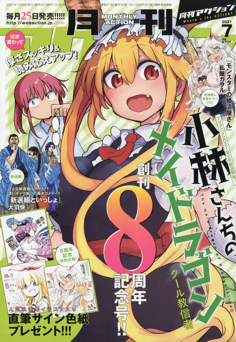 月刊 アクション 2021年 07月号 [雑誌]