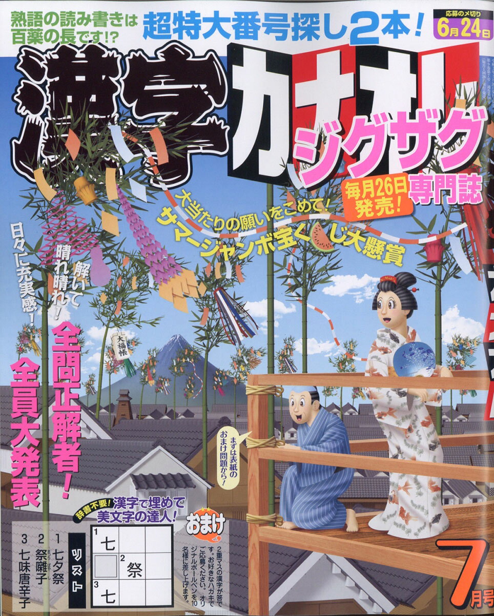 漢字カナオレ 2021年 07月号 [雑誌]