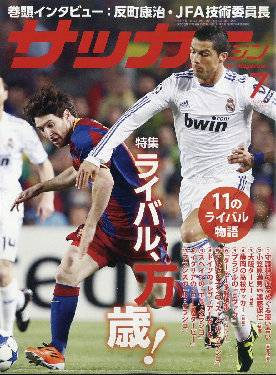 月刊サッカーマガジン 2021年 07月号 [雑誌]