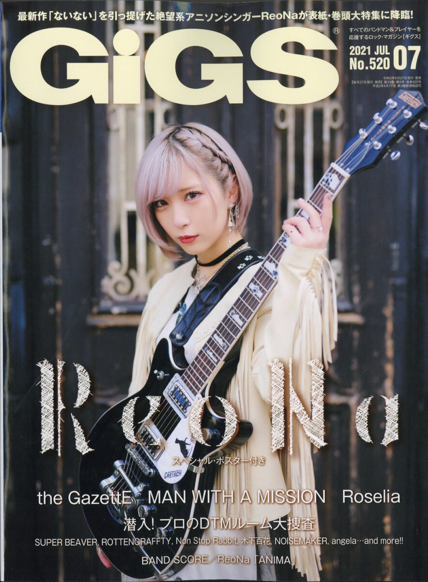 GiGS (ギグス) 2021年 07月号 [雑誌]