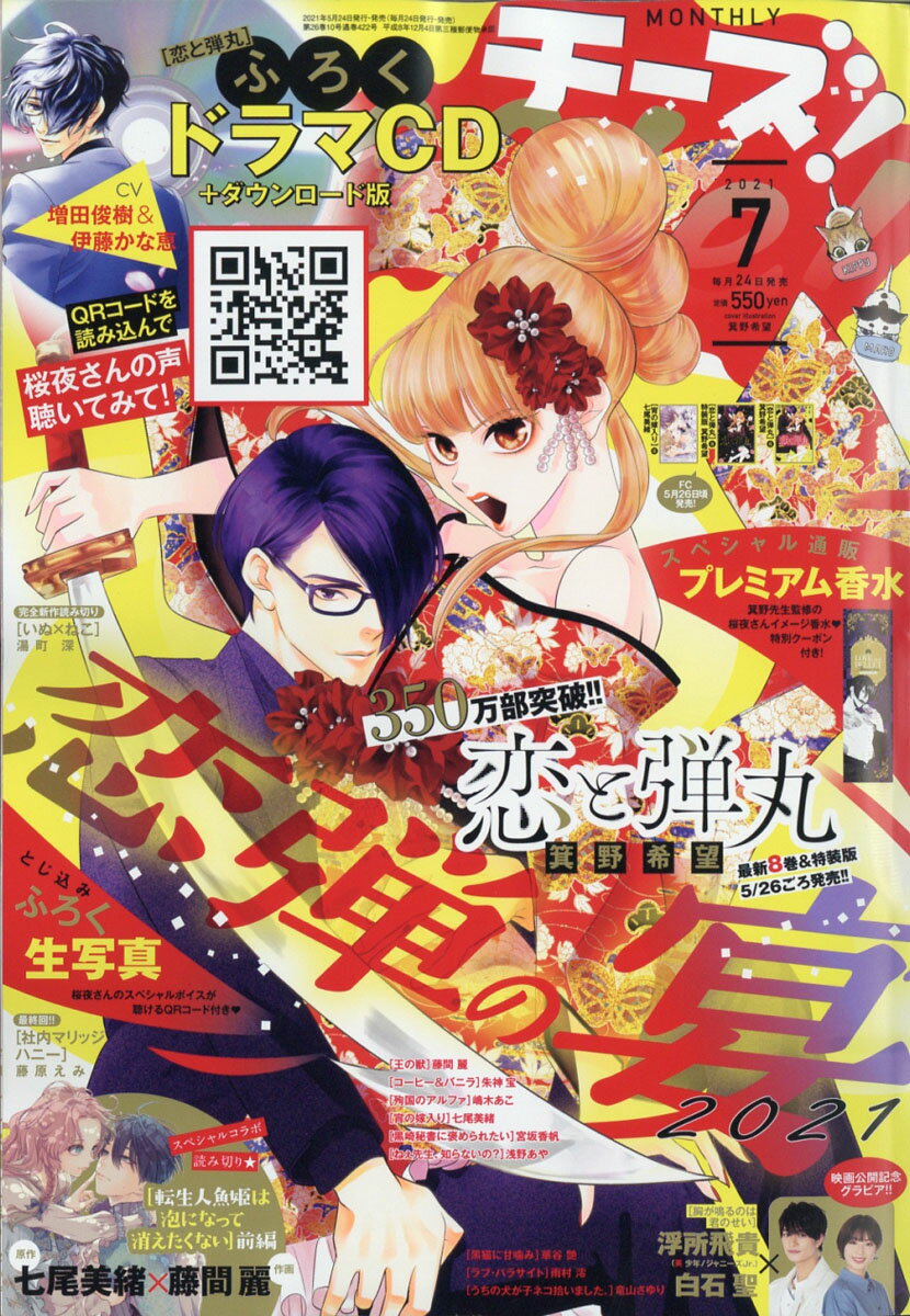 Cheese! (チーズ) 2021年 07月号 [雑誌]