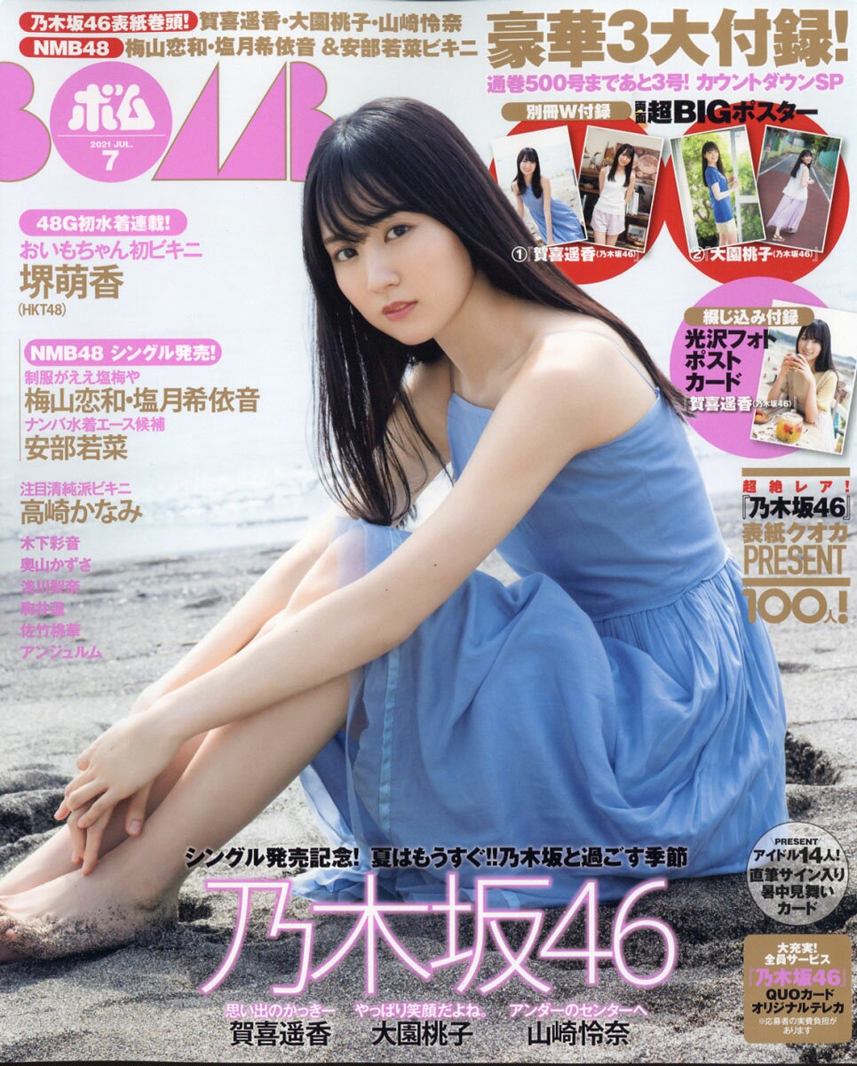 BOMB (ボム) 2021年 07月号 [雑誌]