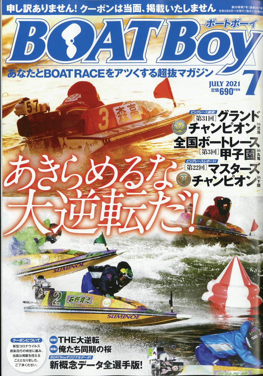 Boat Boy (ボートボーイ) 2021年 07月号 [雑誌]