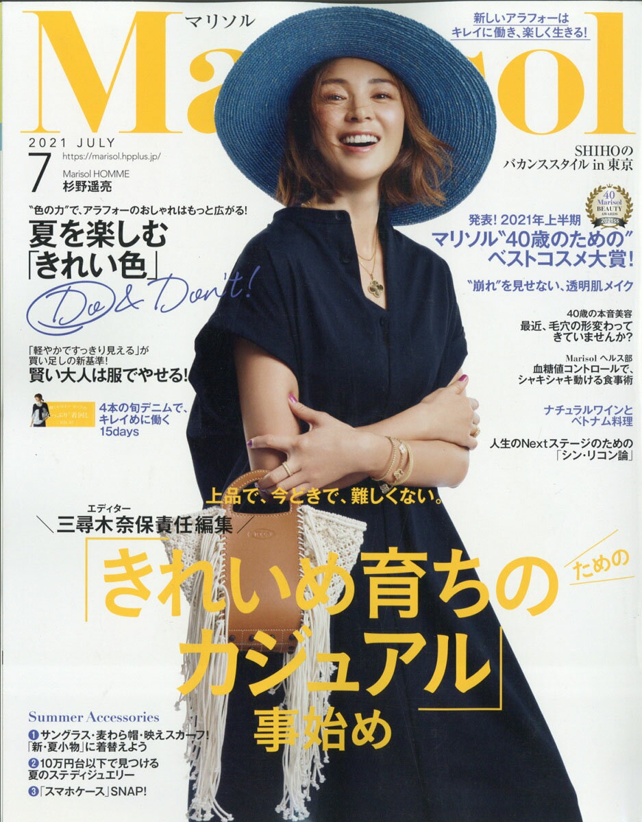 Marisol (マリソル) 2021年 07月号 [雑誌]のサムネイル