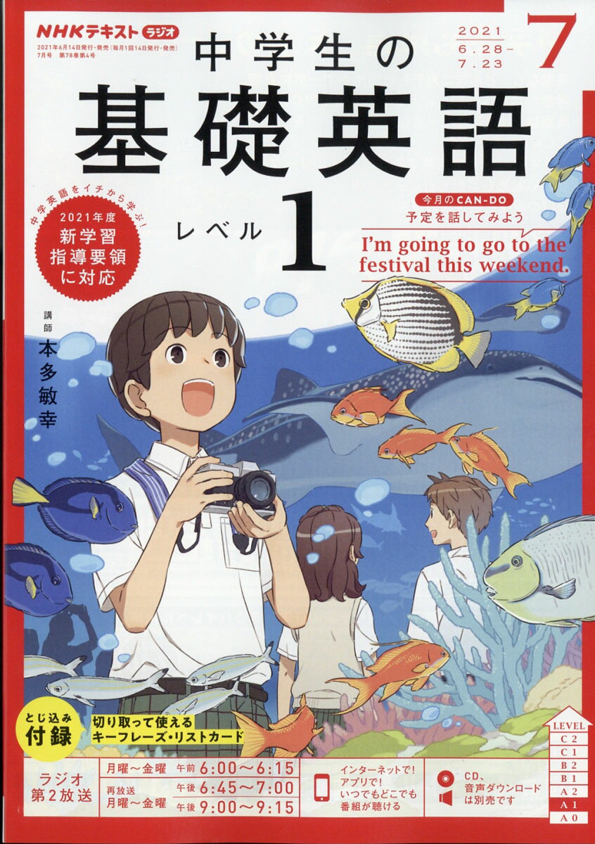 NHKラジオ 中学生の基礎英語レベル1 2021年 07月号 [雑誌]