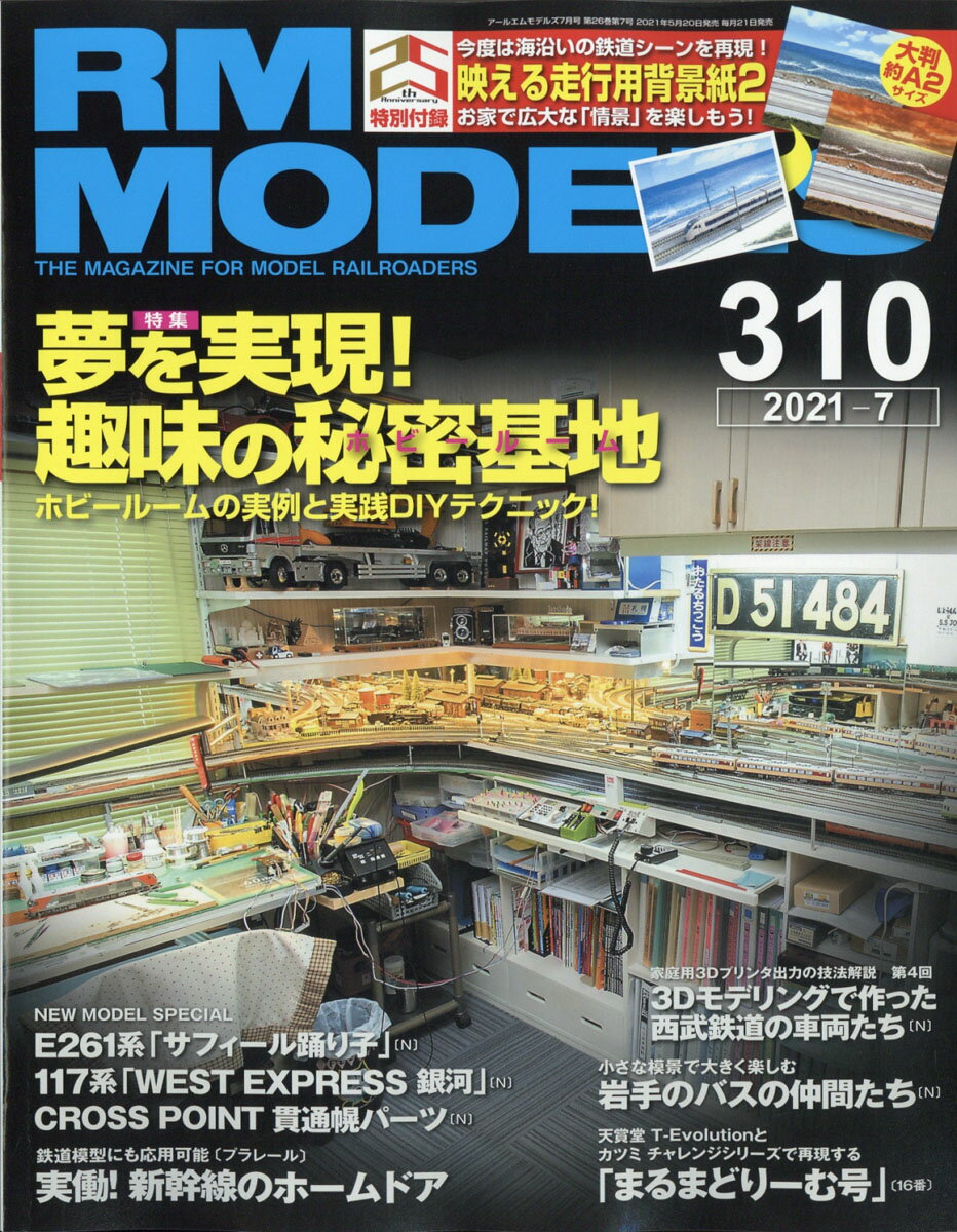 RM MODELS (アールエムモデルス) 2021年 07月号 [雑誌]