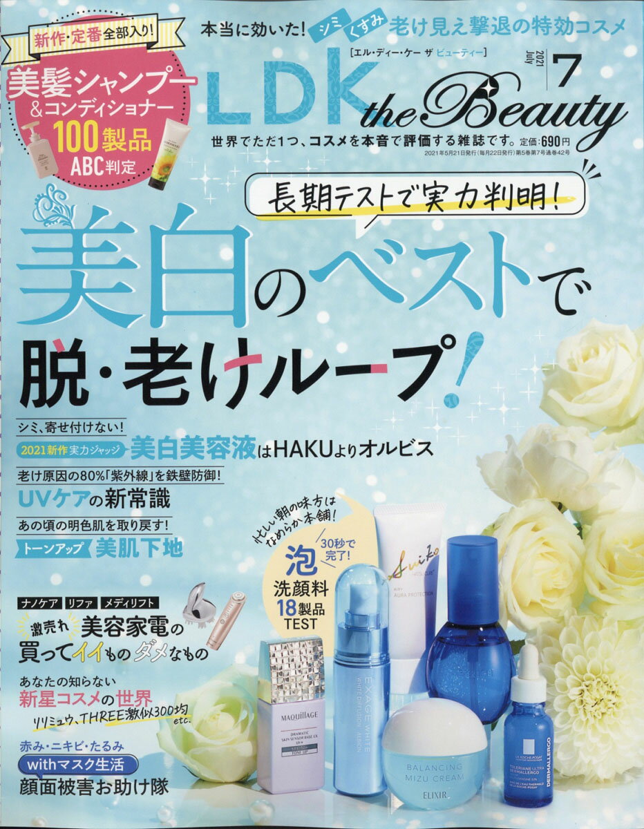 LDK the Beauty (エルディーケイザビューティー) 2021年 07月号 [雑誌]