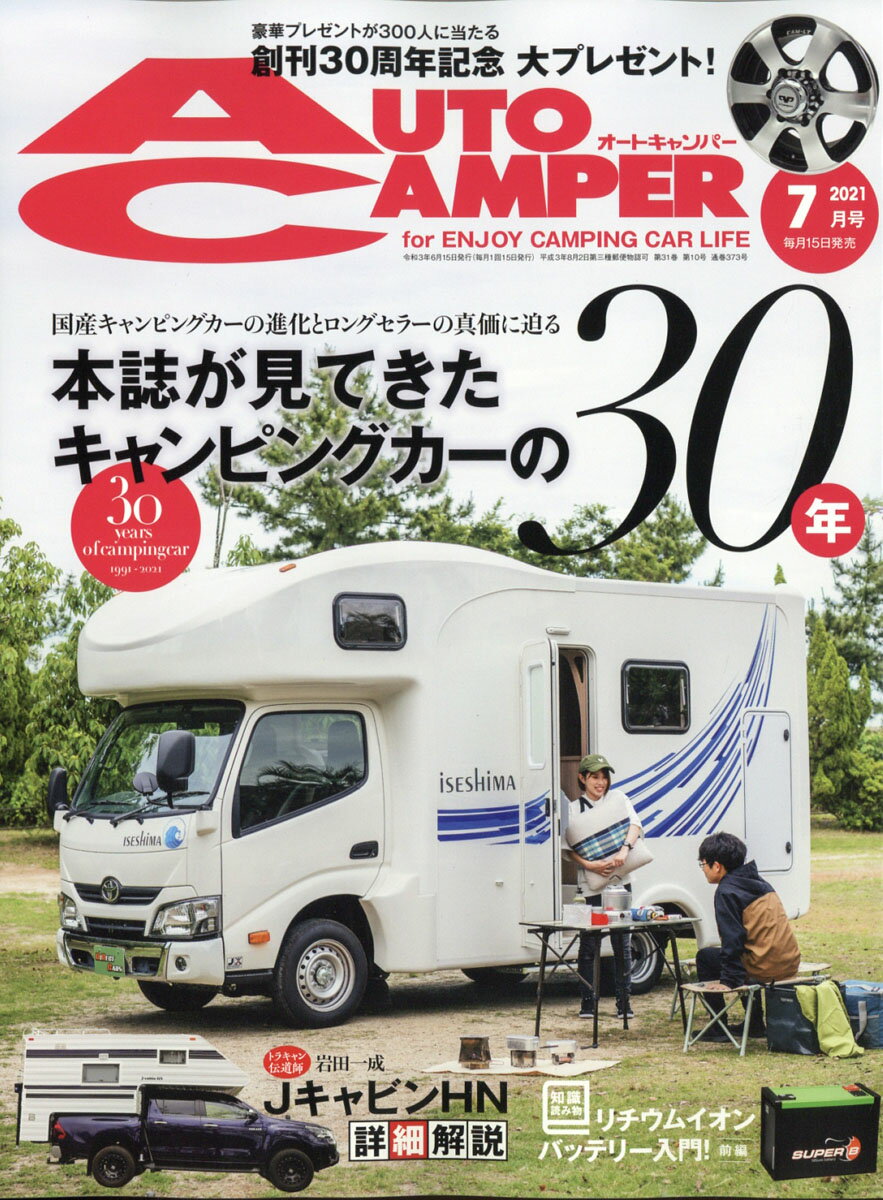 AUTO CAMPER (オートキャンパー) 2021年 07月号 [雑誌]