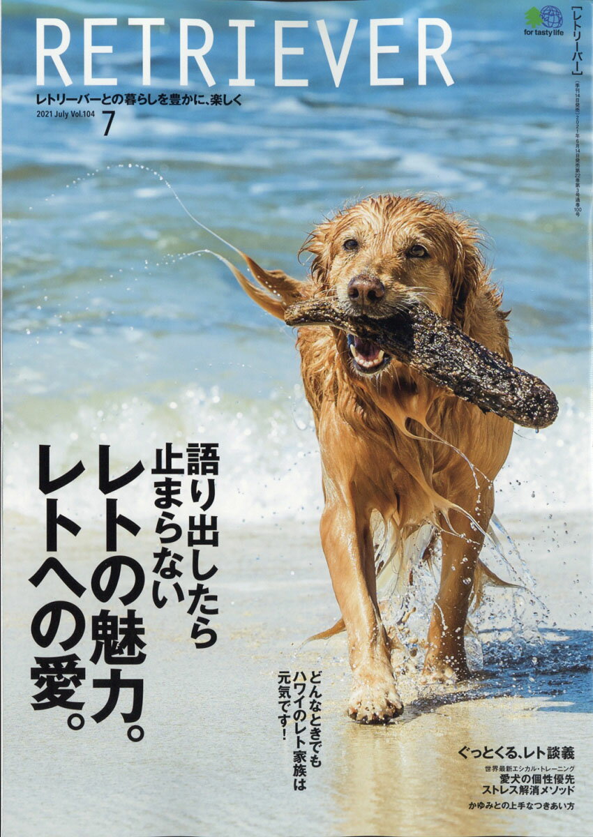 RETRIEVER (レトリーバー) 2021年 07月号 [雑誌]