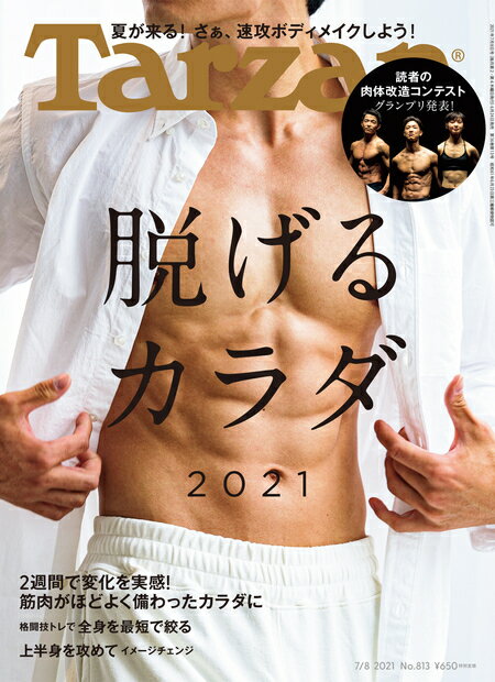 Tarzan (ターザン) 2021年 7/8号 [雑誌]のサムネイル