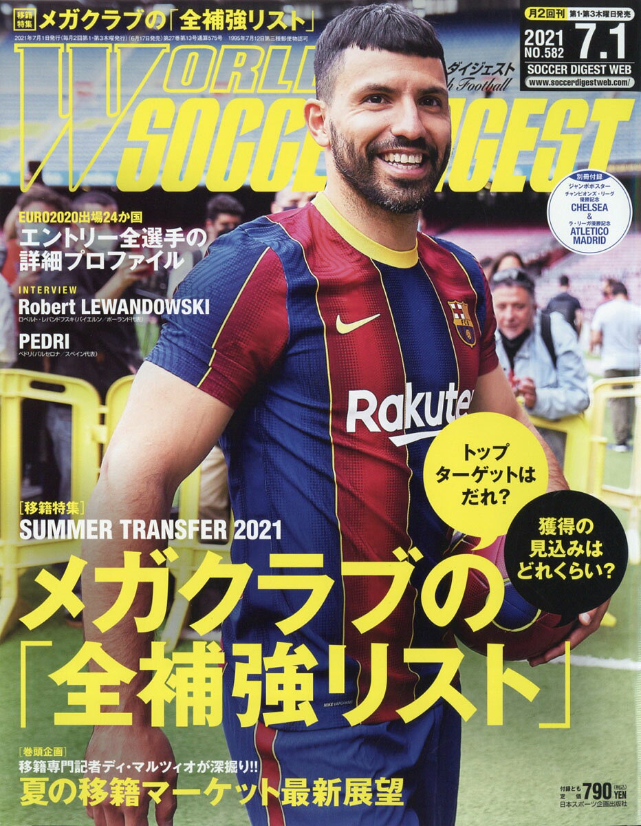 WORLD SOCCER DIGEST (ワールドサッカーダイジェスト) 2021年 7/1号 [雑誌]