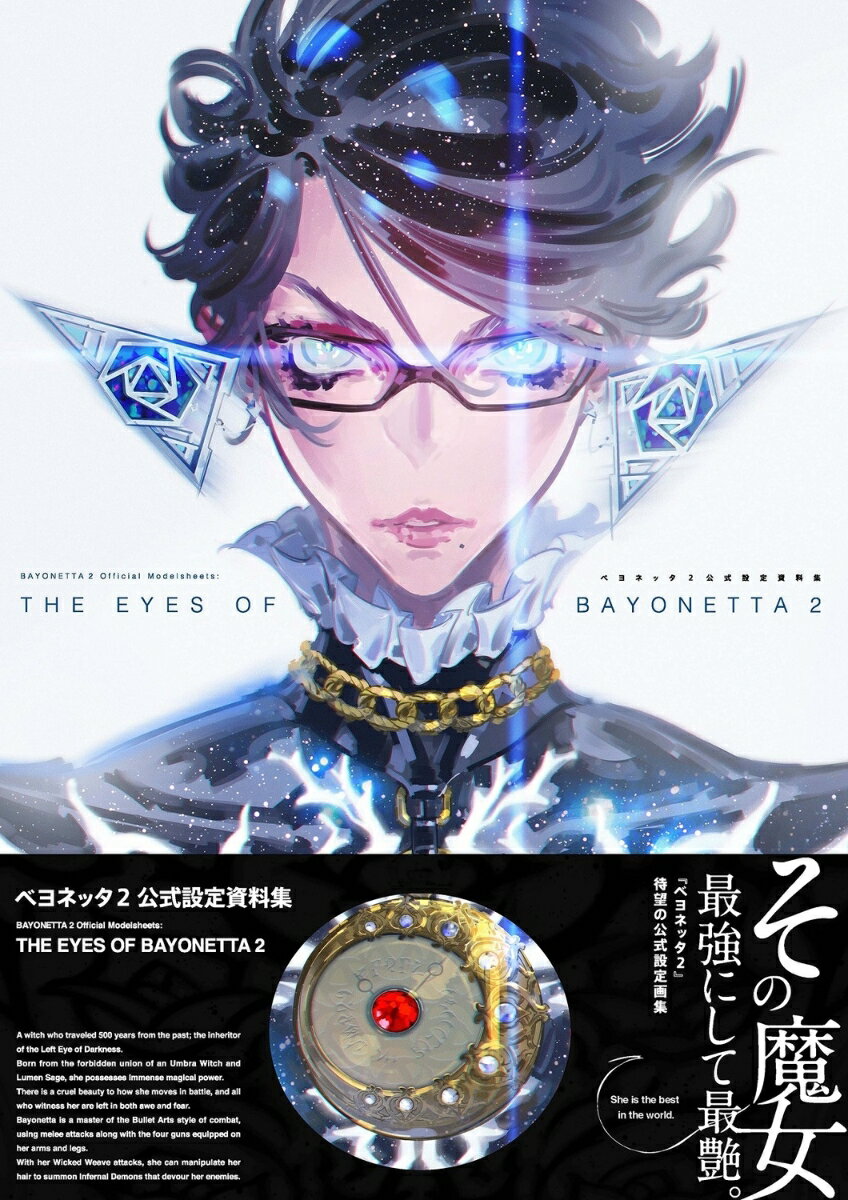 BAYONETTA 2 OFFICIAL ART BOOK THE EYES OF BAYONETTA 2 ベヨネッタ2 公式設定資料集 電撃攻略本編集部