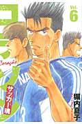 コラソンサッカー魂（6）