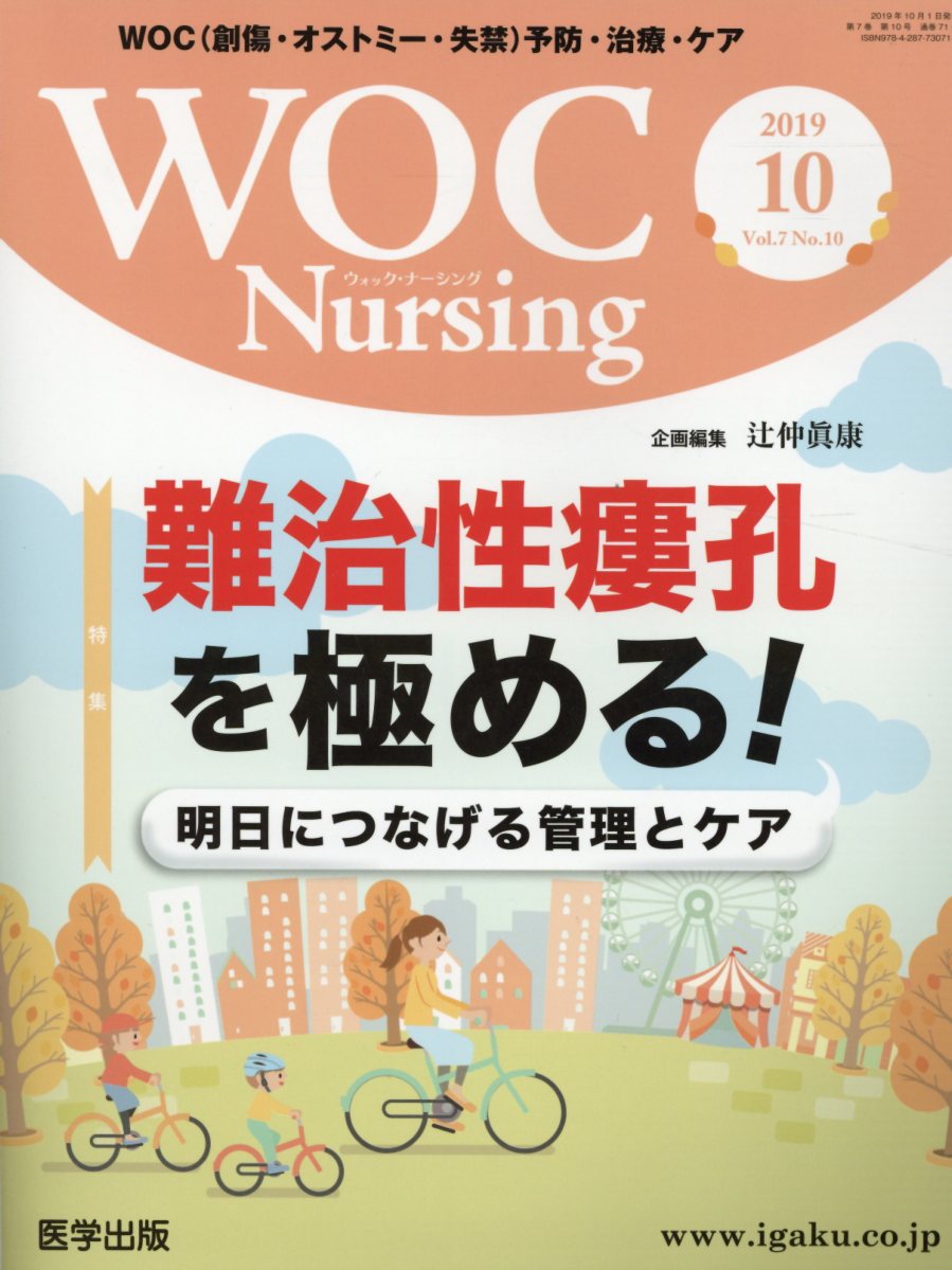 WOC　Nursing（Vol．7No．10（2019）