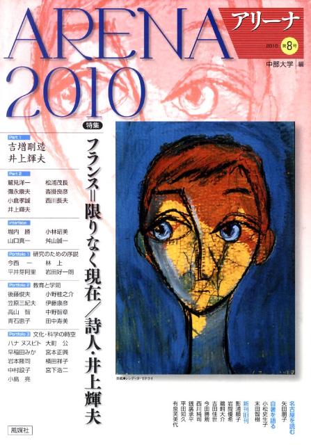 アリーナ（第8号（2010））
