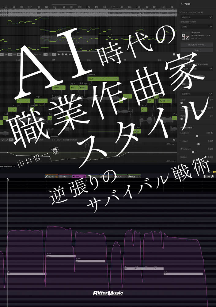 AI時代の職業作曲家スタイル 逆張りのサバイバル戦略