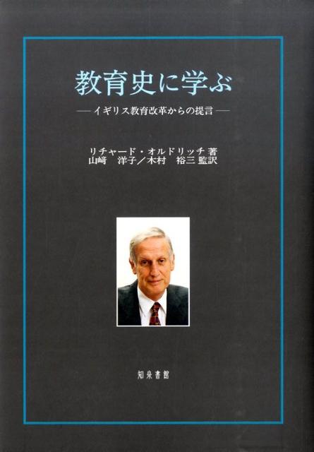 教育史に学ぶ